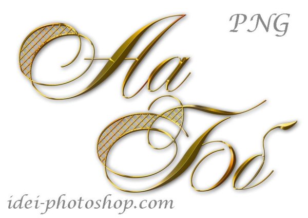 Золотые буквы для фотошопа