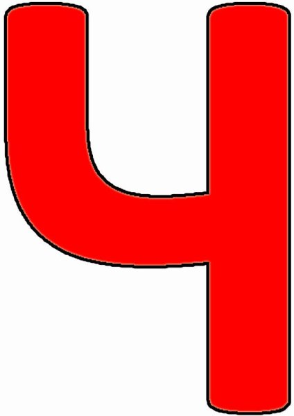 Большие буквы