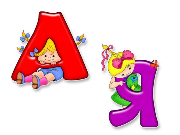 Веселые буквы