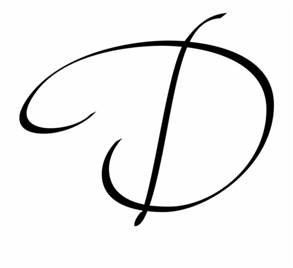 Буква д красивая прописная