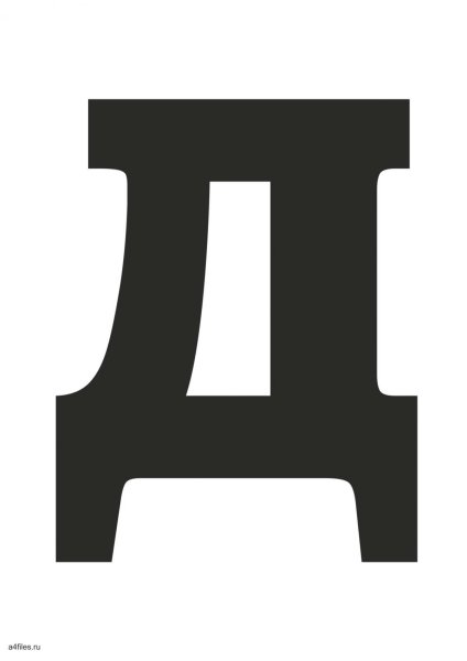 Буквы для печати