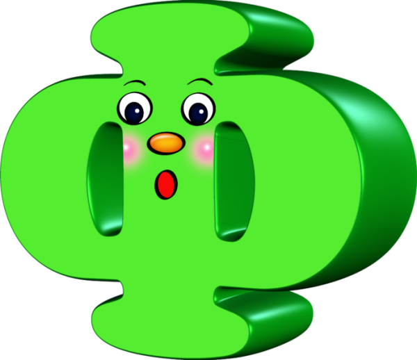 Веселые буквы алфавита