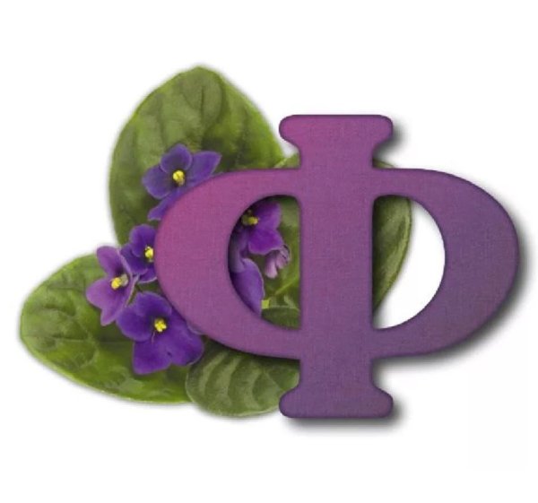 Красочная буква ф