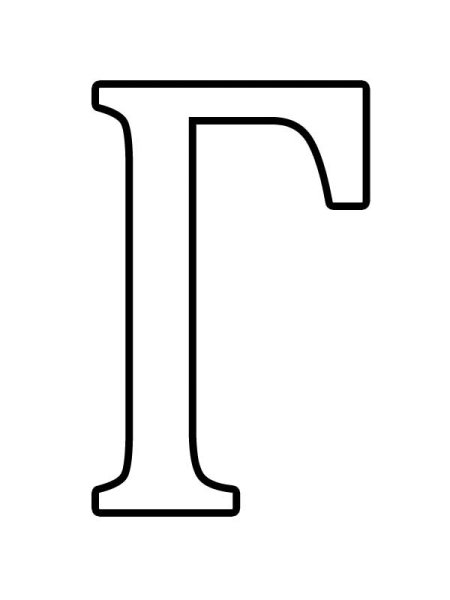 Буква г трафарет