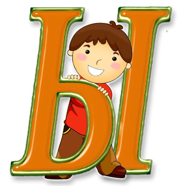 Буквы алфавита для детей