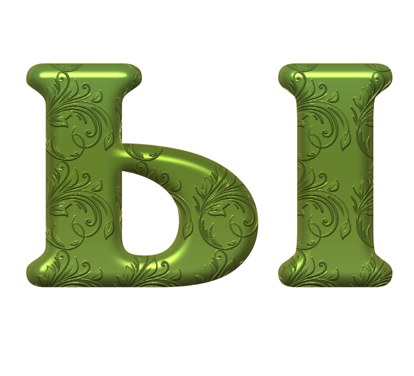 Красочная буква ы