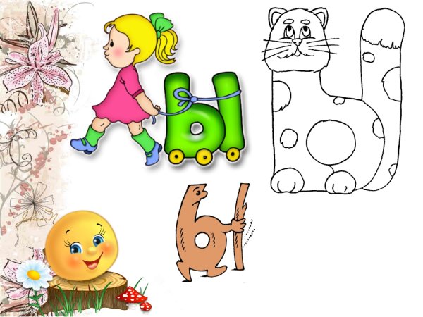 На что похожа буква ы