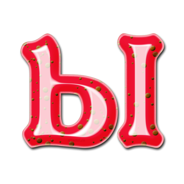 Буква ы красивая