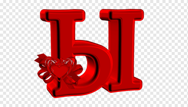 Красные буквы с сердечком