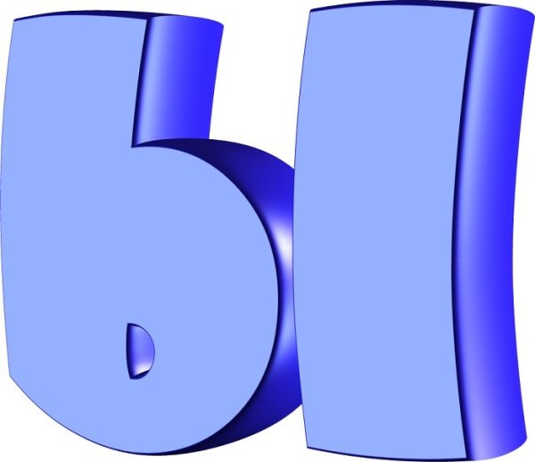 Объемная буква ы