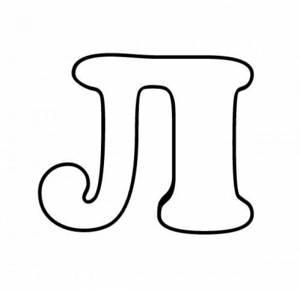Буква л раскраска