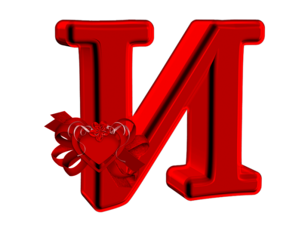 Красивые буквы красного цвета