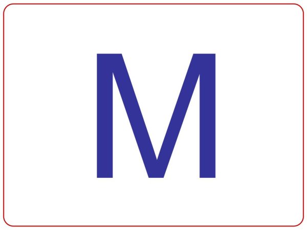 Буква м синего цвета