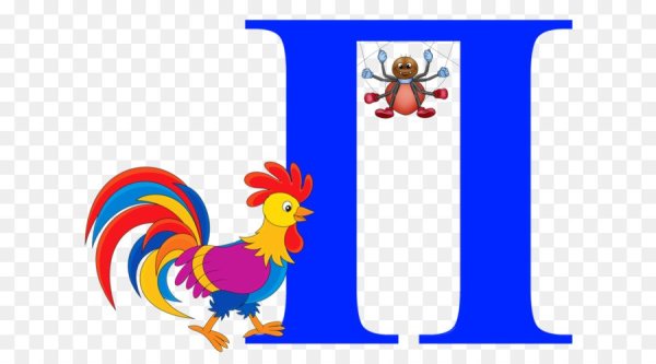 Красочная буква п