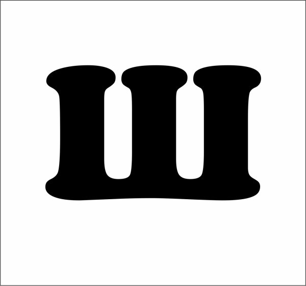 Буква ш черная