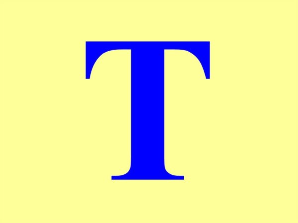 Буква т для детей