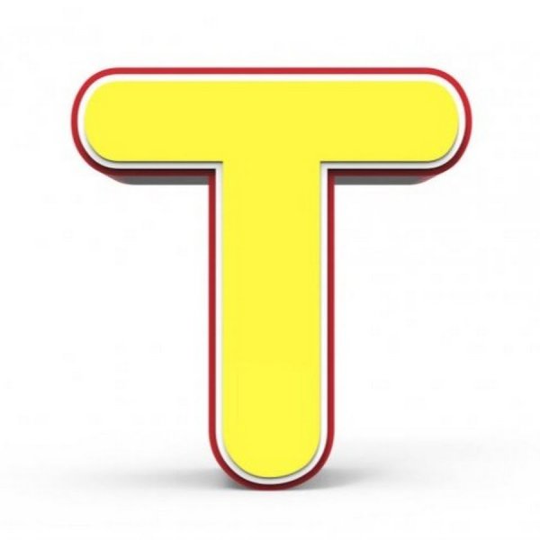 Буква т желтая для детей