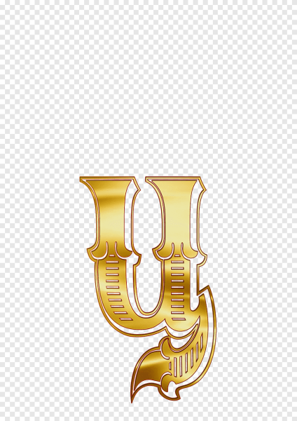 Буква ч красивая