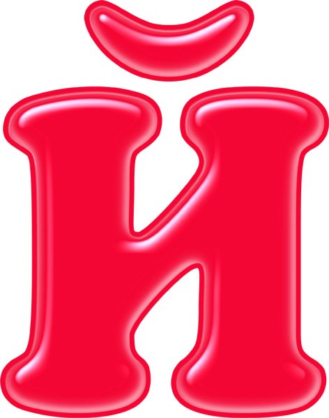 Алфавит и буквы