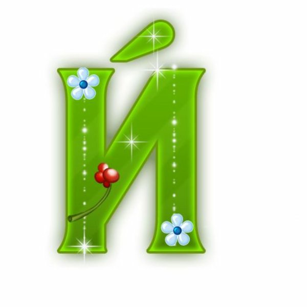 Весенние буквы