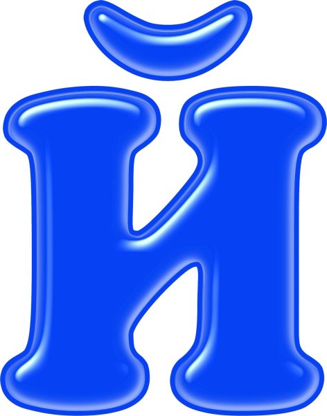 Алфавит и буквы