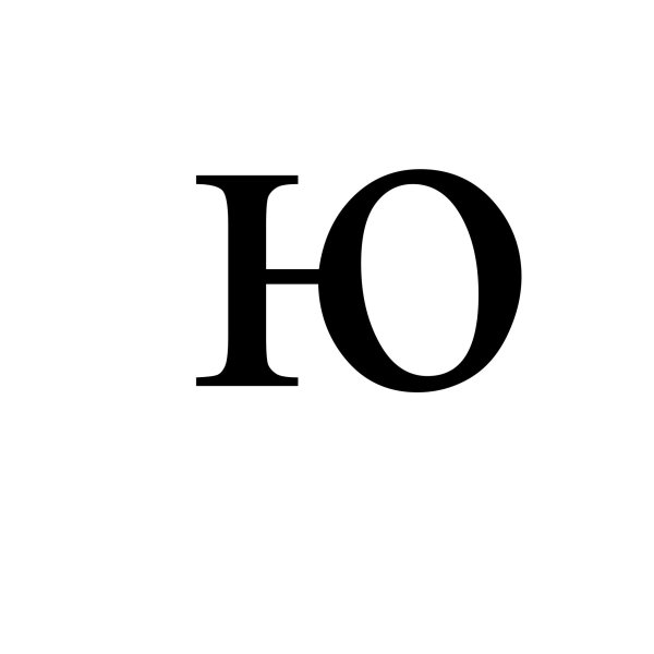 Буква ю черная на белом фоне