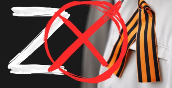 Z георгиевской ленточкой