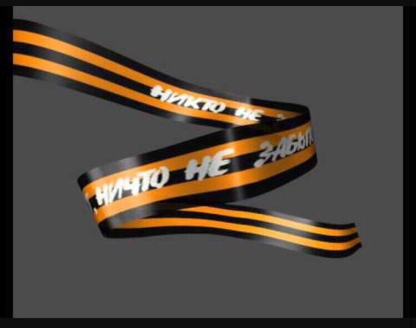 Анимированная Георгиевская ленточка