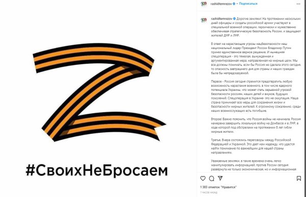 Буква z Георгиевская лента