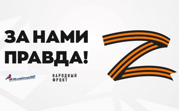 Z Георгиевская лента