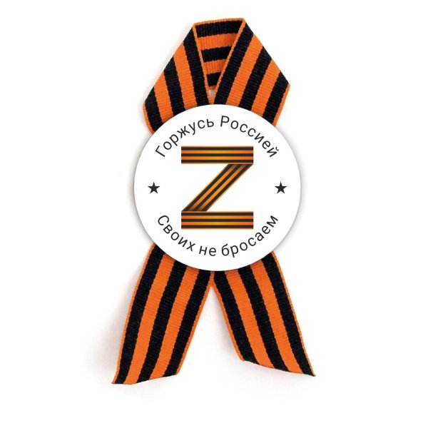 Георгиевская лента печать