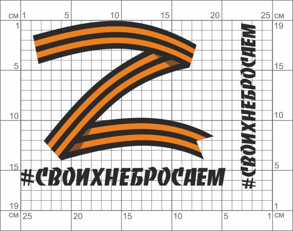 Z Георгиевская лента