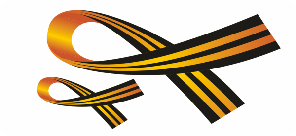 Георгиевская лента