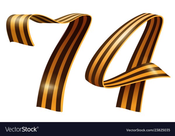 Цифры из георгиевской ленты