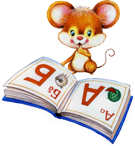 Книжка Азбука на прозрачном фоне