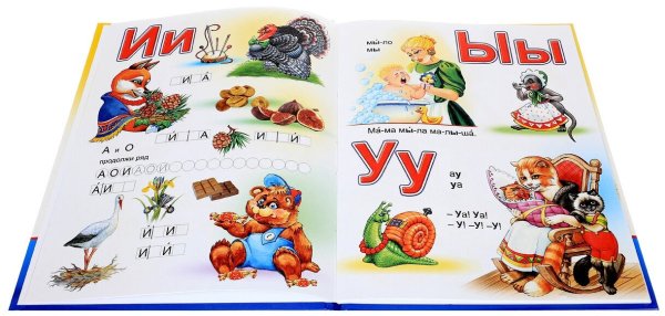 Букварь открытый