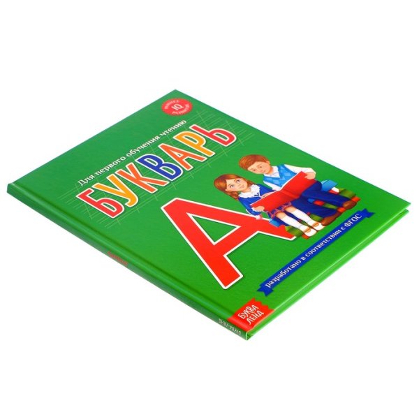 Букварь по ФГОС