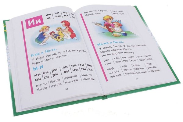 Раскрытый букварь