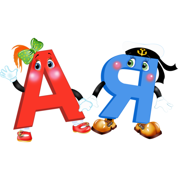Буквы для детей