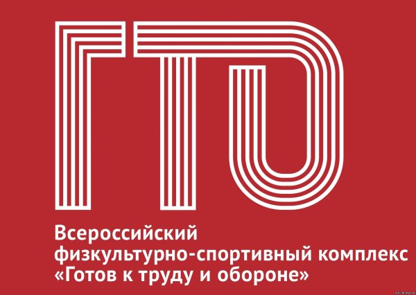 Эмблема ГТО