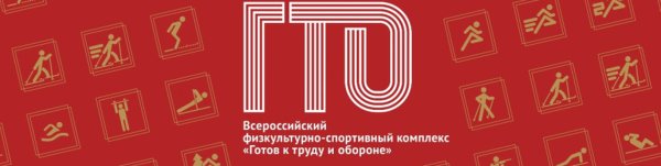 ГТО 90 лет логотип