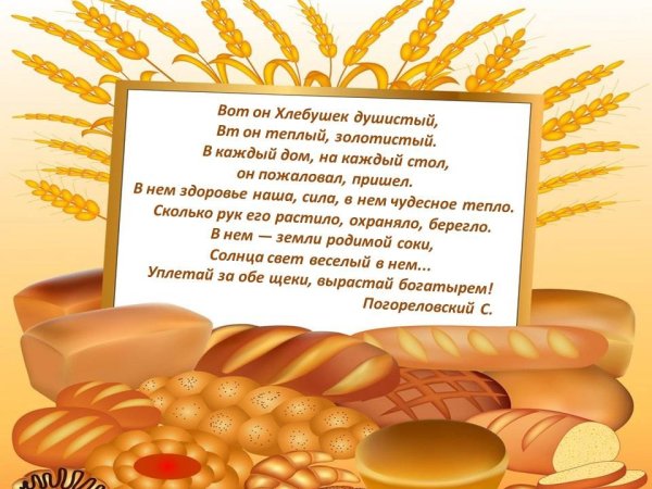 Классный час хлеб всему голова