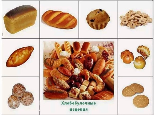 Хлебобулочные изделия карточки для детей