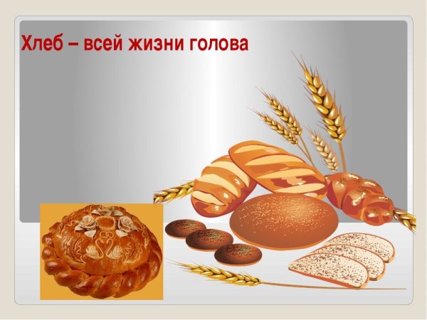 Хлебобулочные изделия для дошкольников