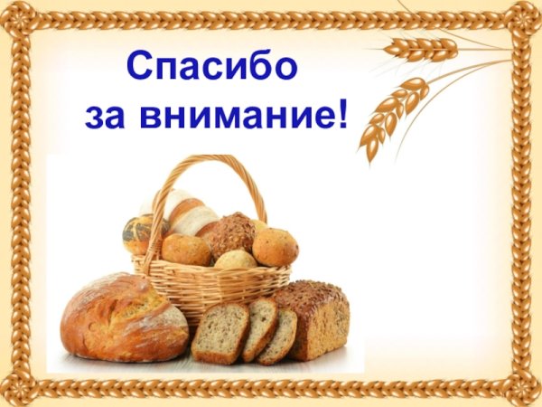 Презентация на тему хлеб всему голова