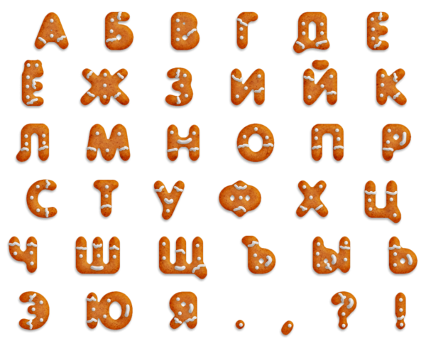 Сладкие буквы