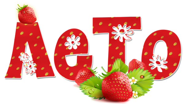 Лето на прозрачном фоне