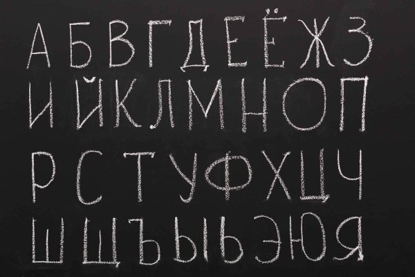 Алфавит мелом на доске
