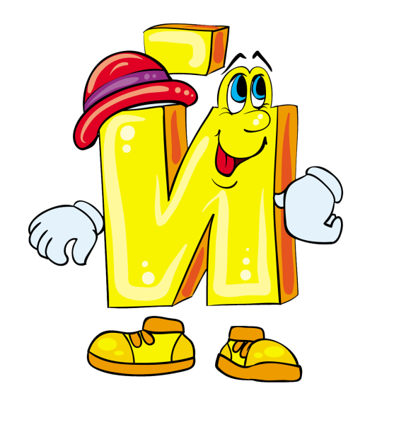 Веселые буквы алфавита