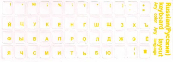 Наклейки на клавиатуру с прозрачным фоном